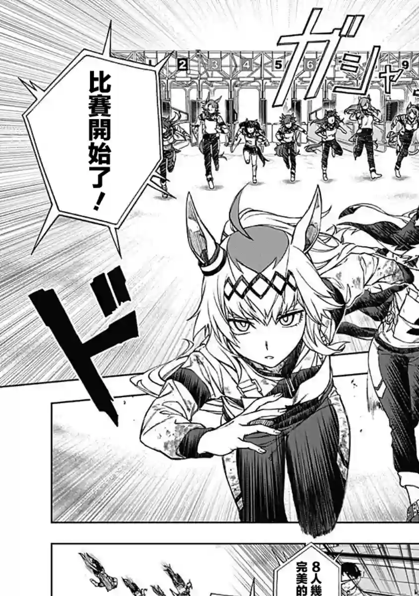 赛马娘：芦毛灰姑娘第05话