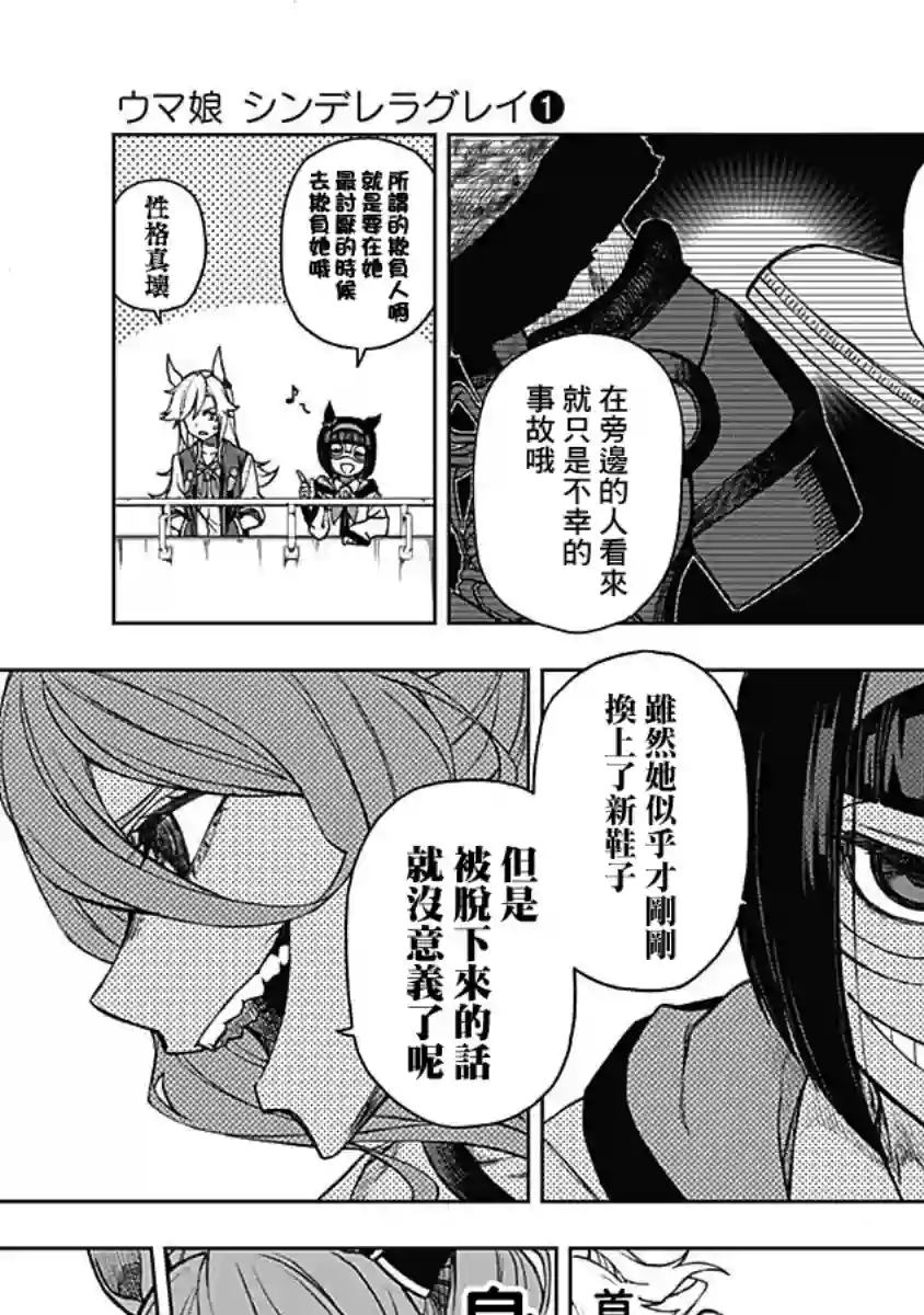 赛马娘：芦毛灰姑娘第05话