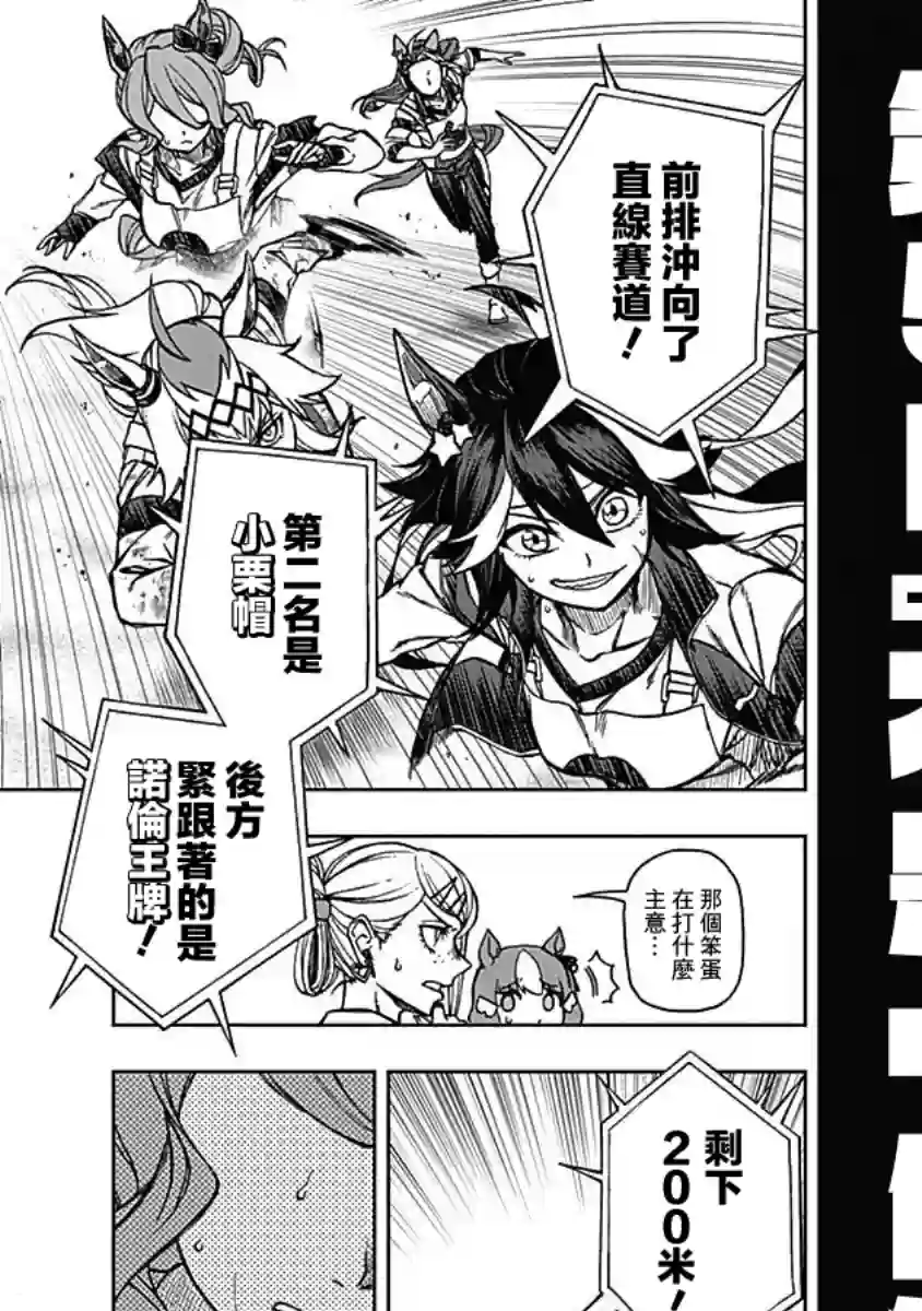 赛马娘：芦毛灰姑娘第05话