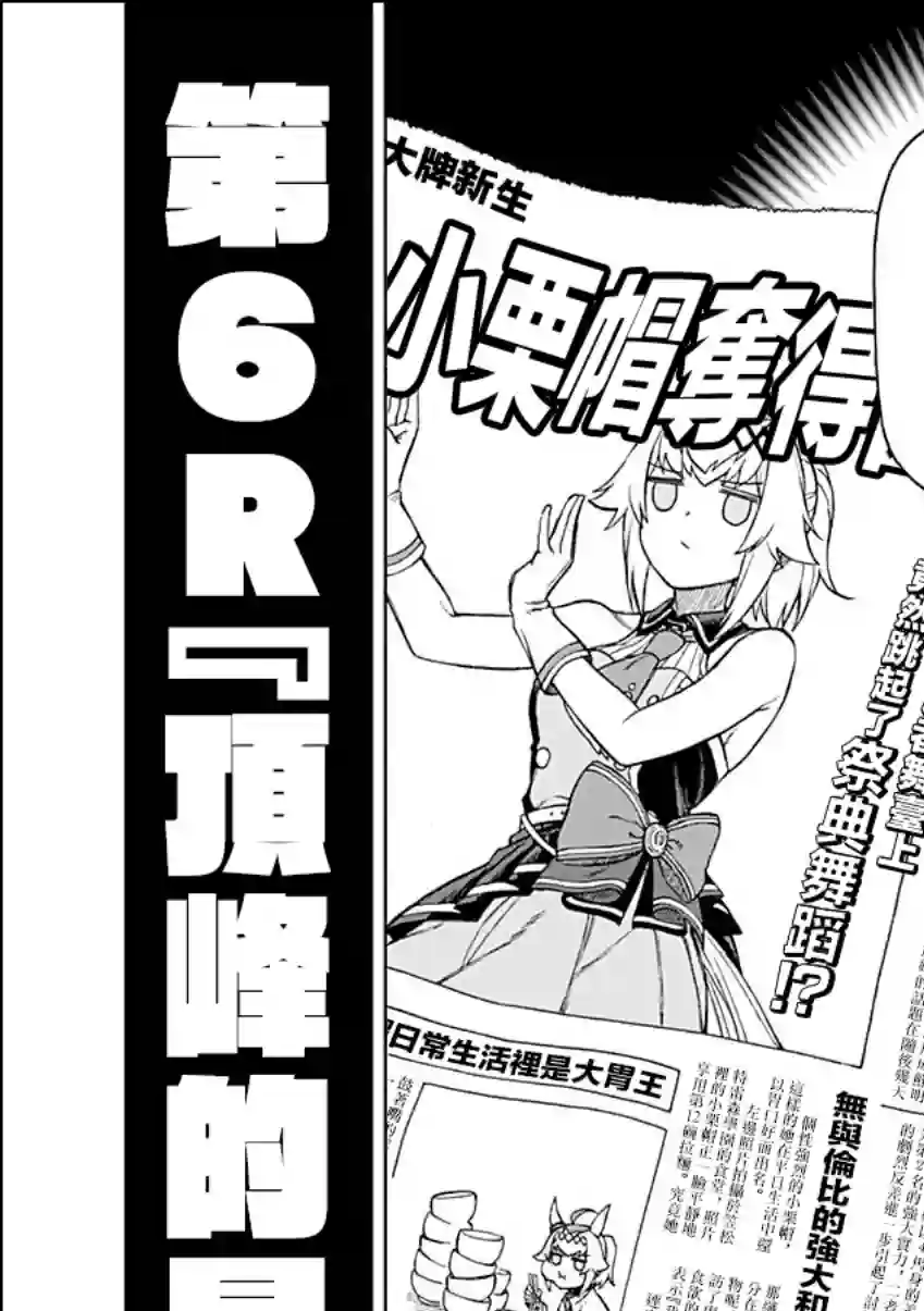 赛马娘：芦毛灰姑娘第06话