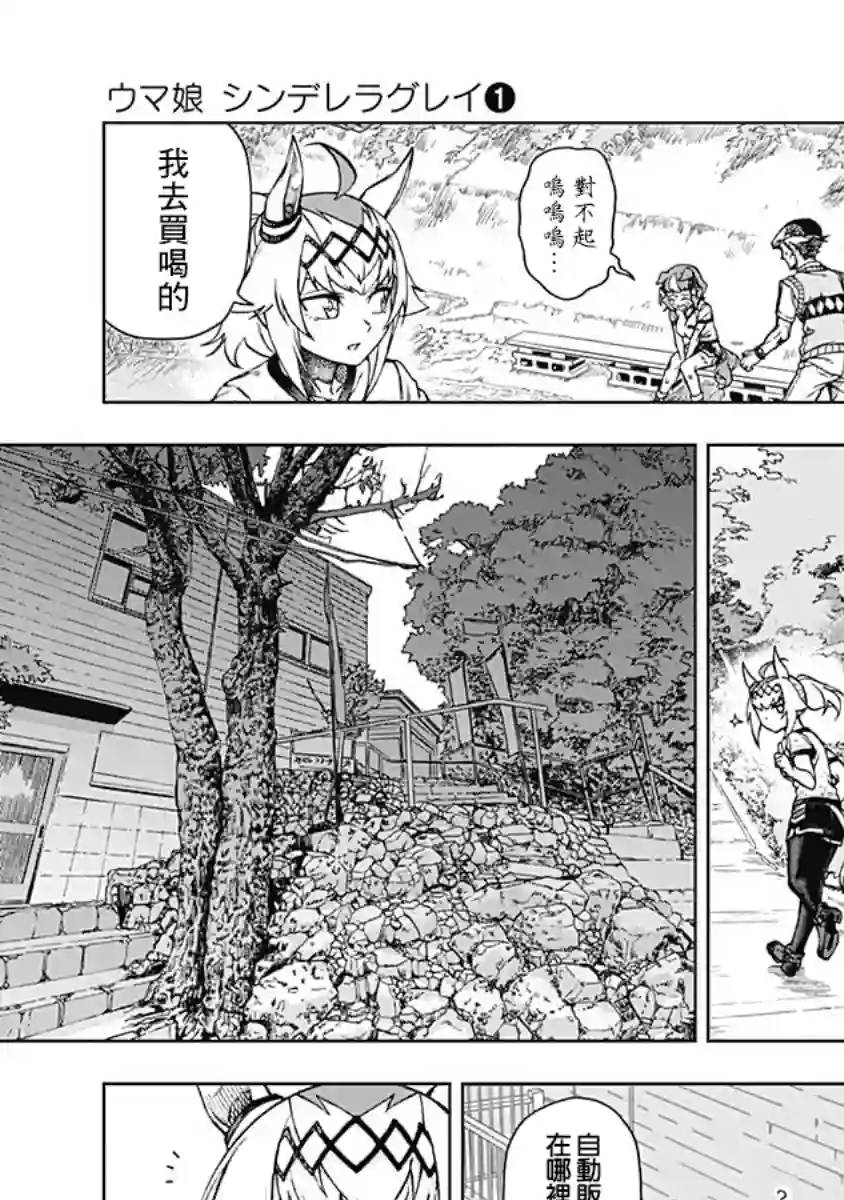 赛马娘：芦毛灰姑娘第06话