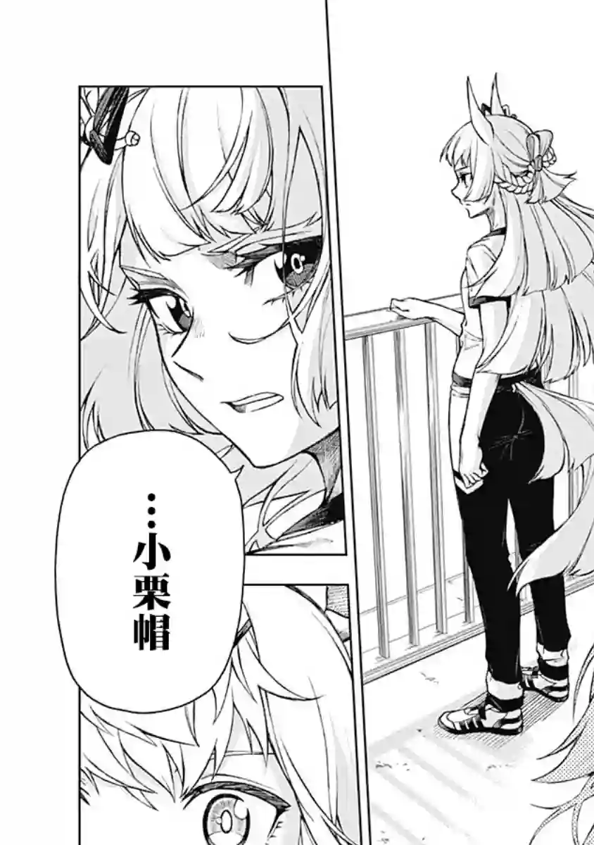 赛马娘：芦毛灰姑娘第06话