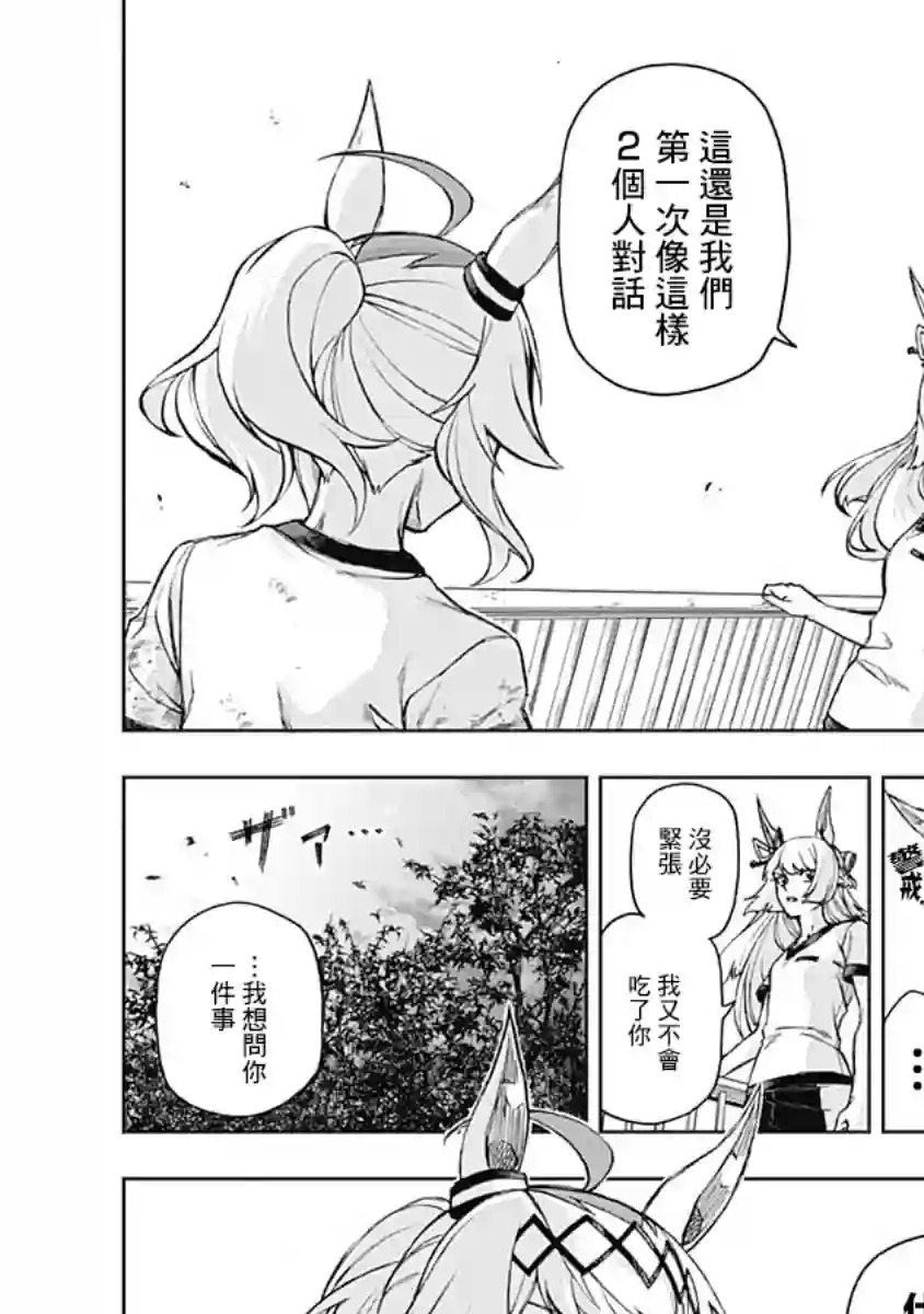 赛马娘：芦毛灰姑娘第06话