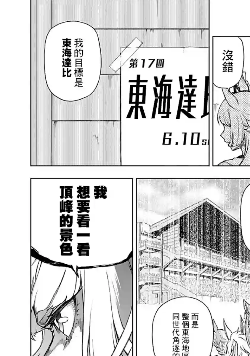 赛马娘：芦毛灰姑娘第06话