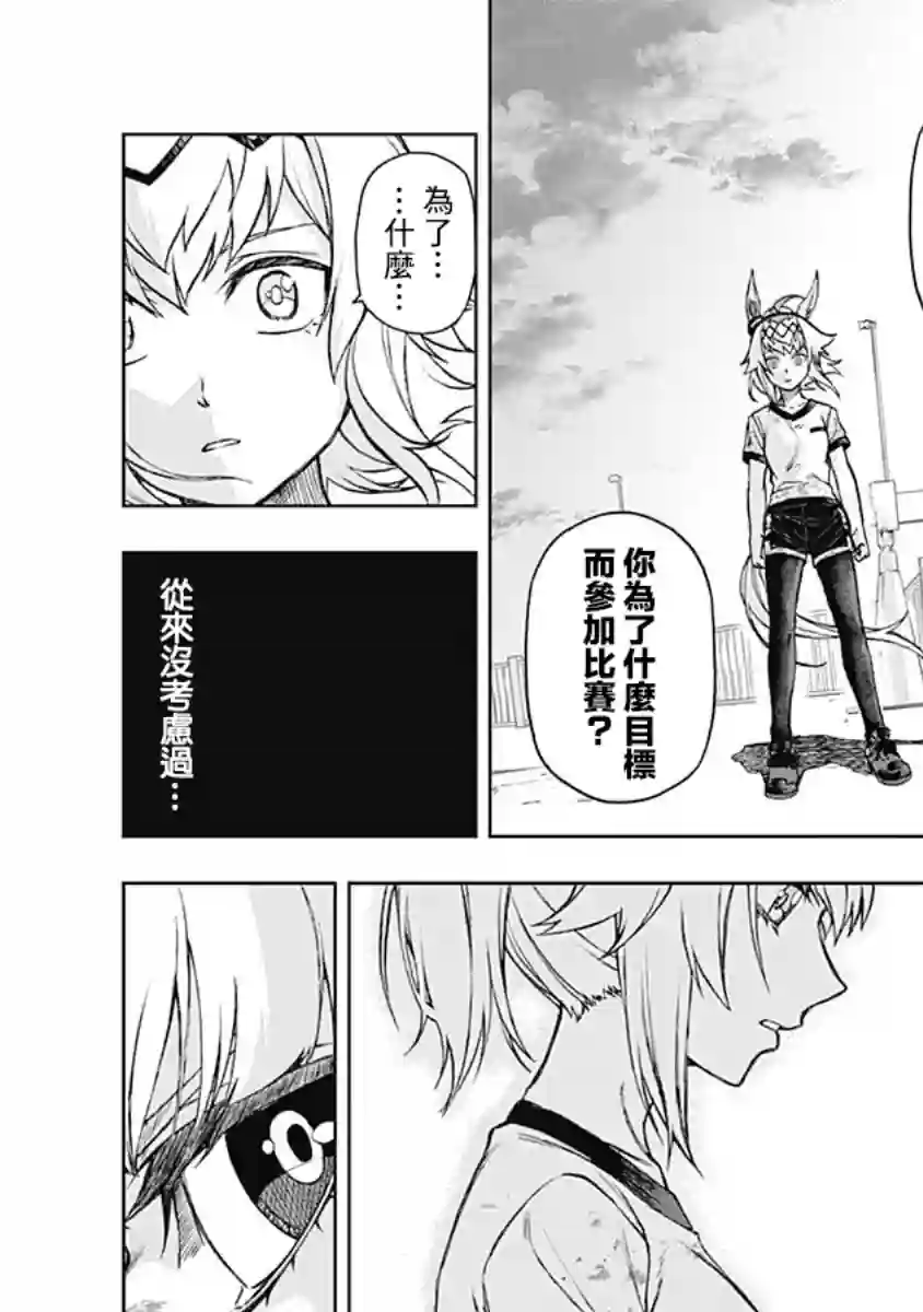 赛马娘：芦毛灰姑娘第06话