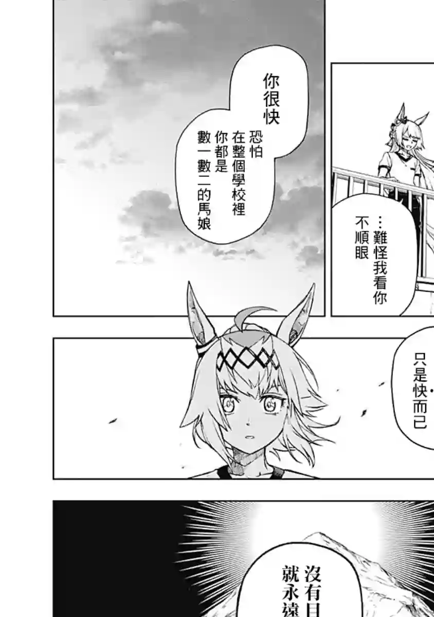 赛马娘：芦毛灰姑娘第06话