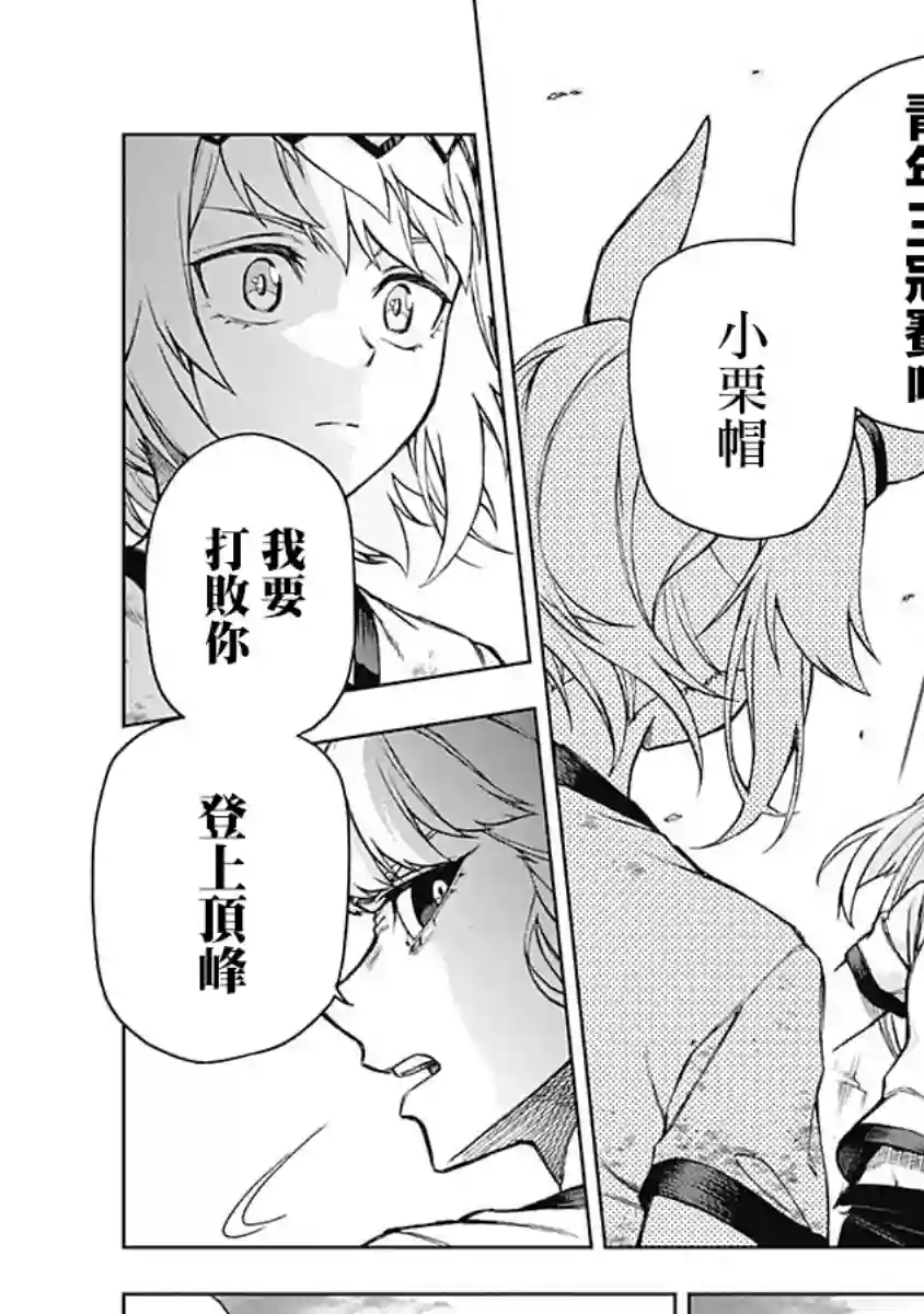 赛马娘：芦毛灰姑娘第06话