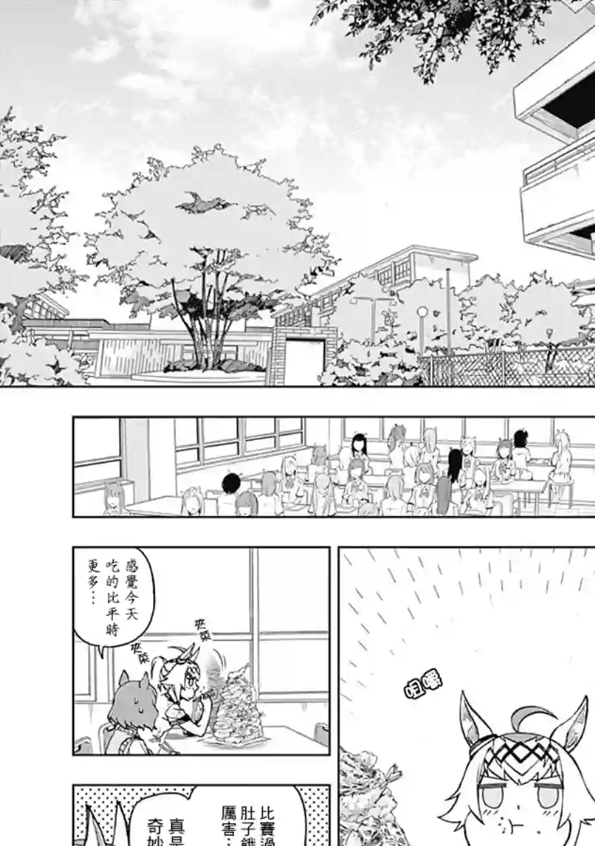 赛马娘：芦毛灰姑娘第06话