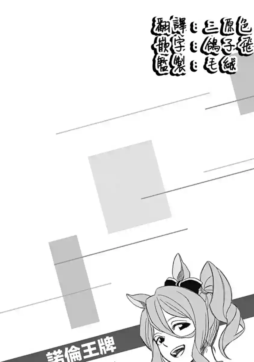 赛马娘：芦毛灰姑娘第06话