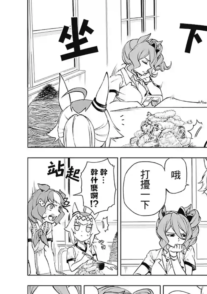 赛马娘：芦毛灰姑娘第06话