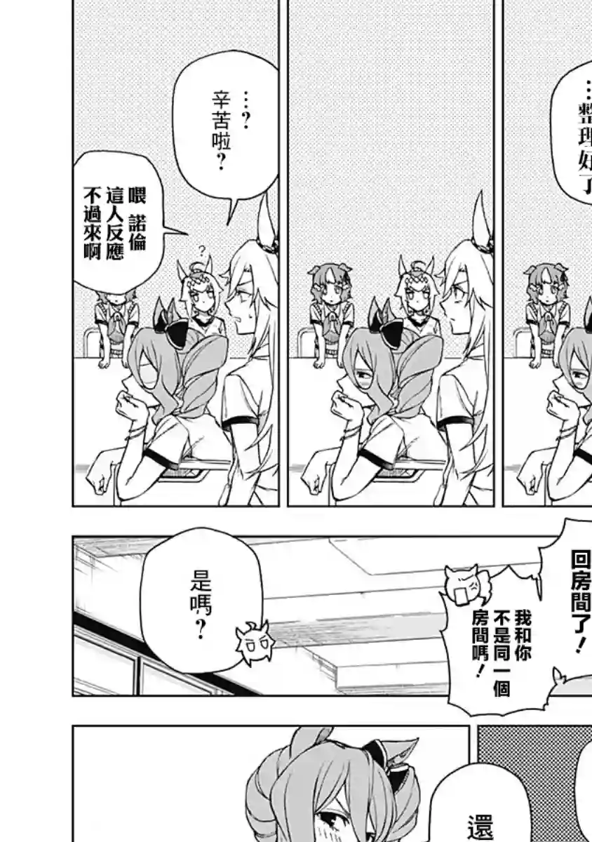 赛马娘：芦毛灰姑娘第06话