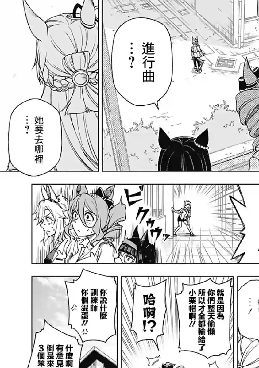 赛马娘：芦毛灰姑娘第06话