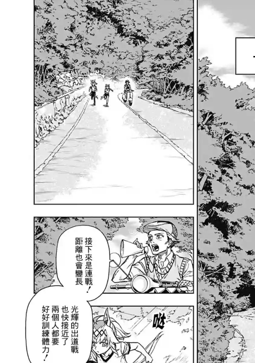 赛马娘：芦毛灰姑娘第06话