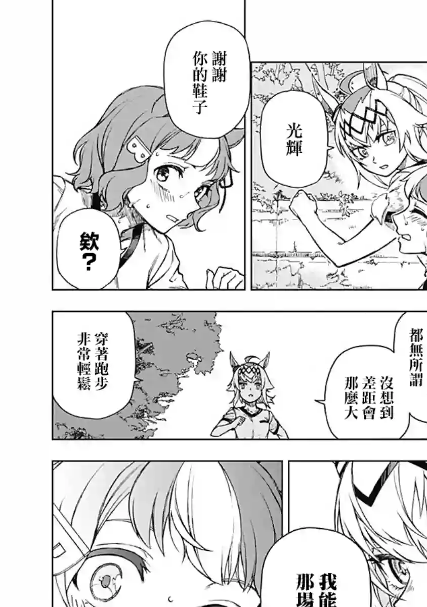 赛马娘：芦毛灰姑娘第06话