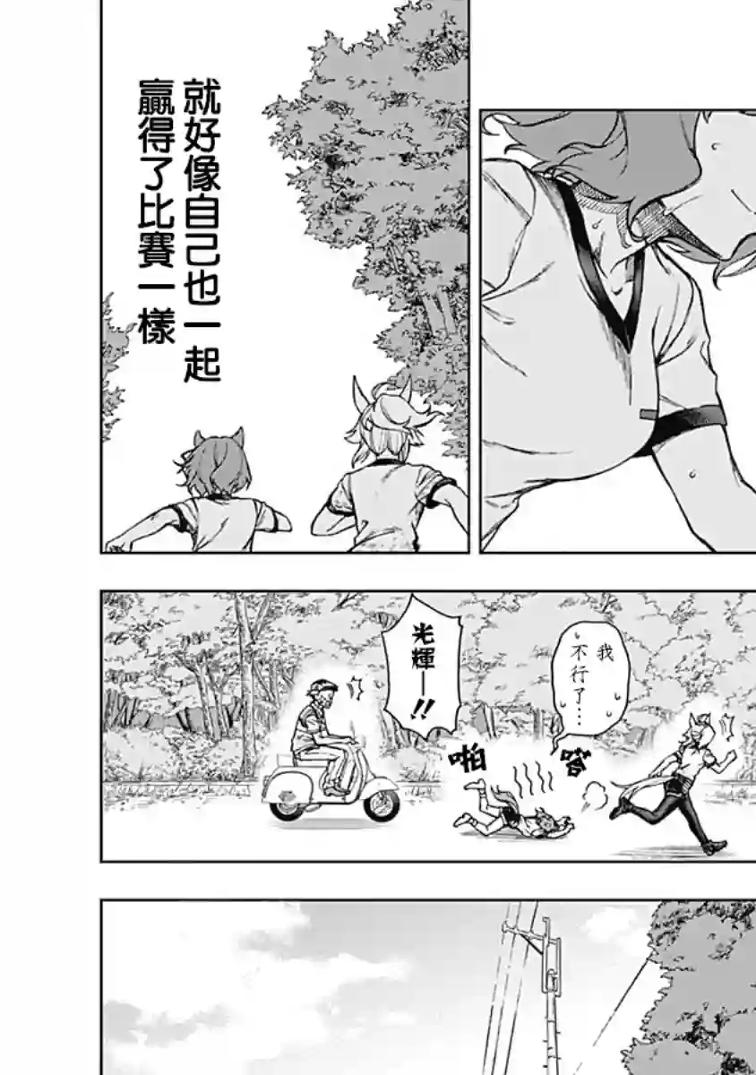 赛马娘：芦毛灰姑娘第06话