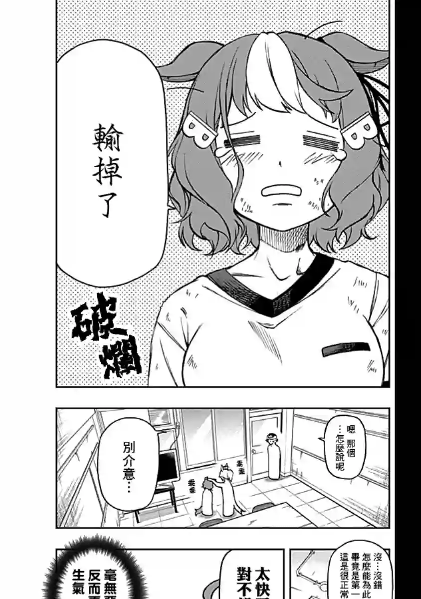 赛马娘：芦毛灰姑娘第07话