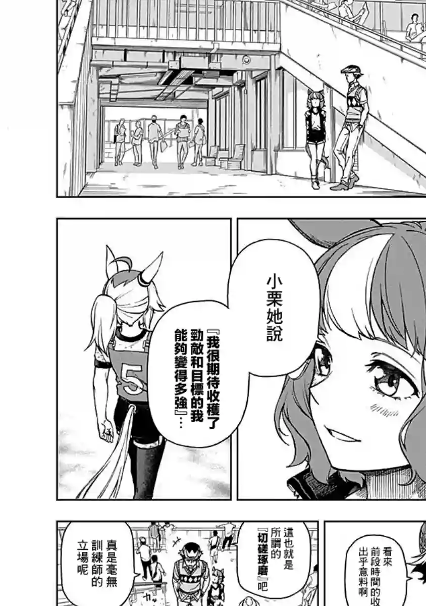 赛马娘：芦毛灰姑娘第07话