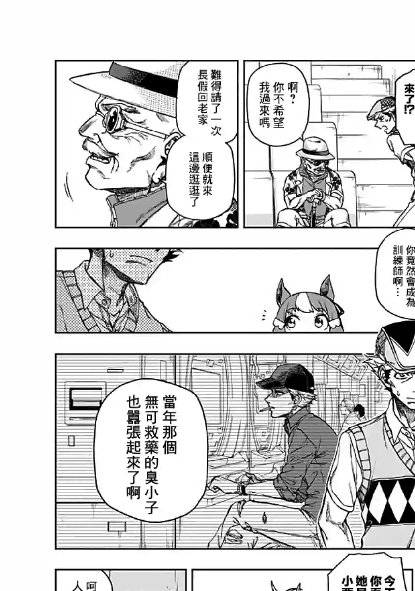 赛马娘：芦毛灰姑娘第07话