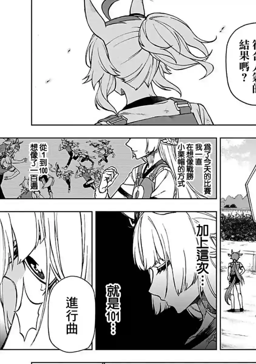 赛马娘：芦毛灰姑娘第07话