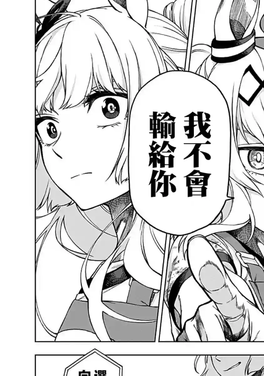 赛马娘：芦毛灰姑娘第07话