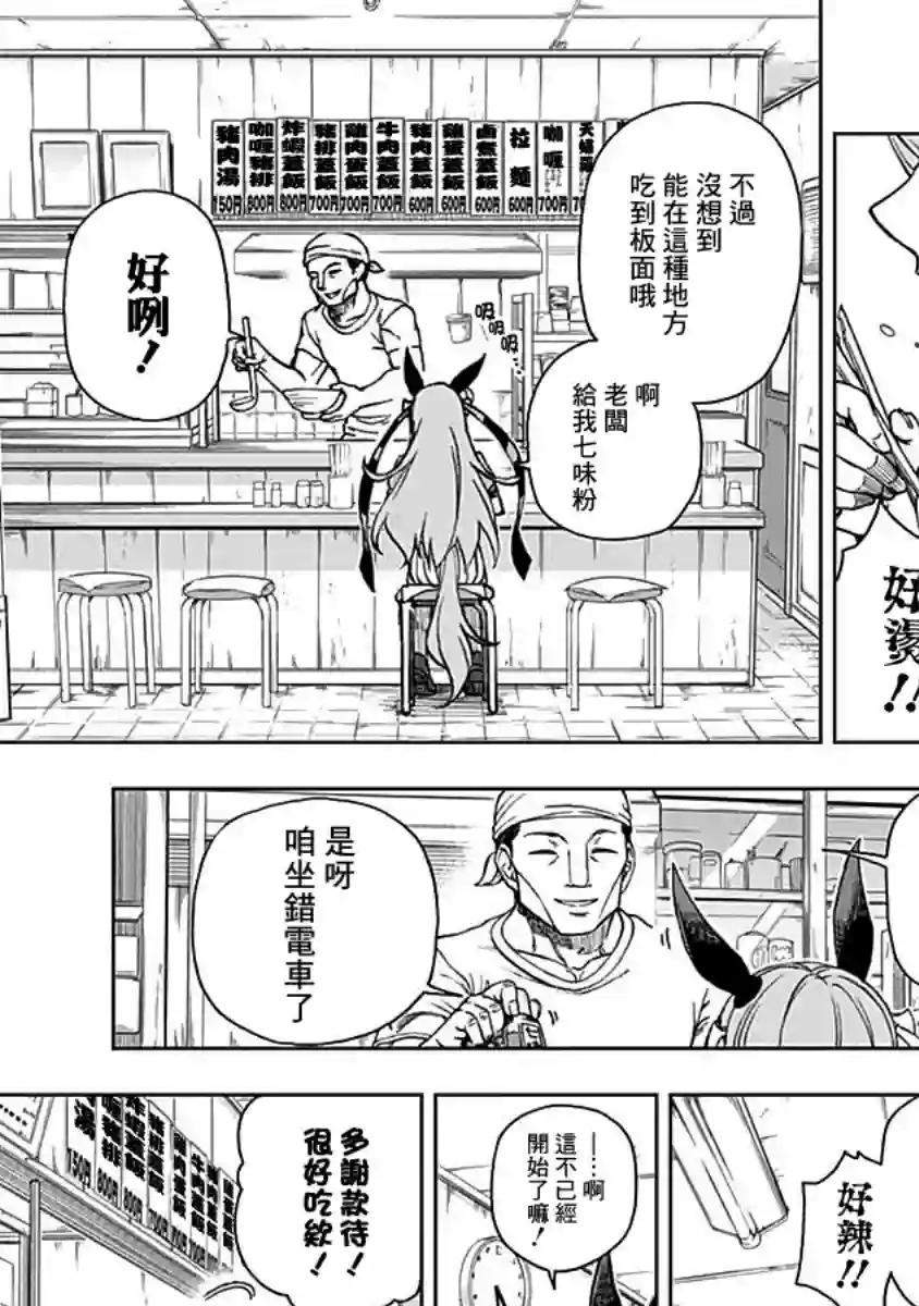 赛马娘：芦毛灰姑娘第07话