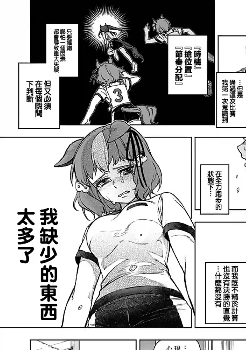 赛马娘：芦毛灰姑娘第07话