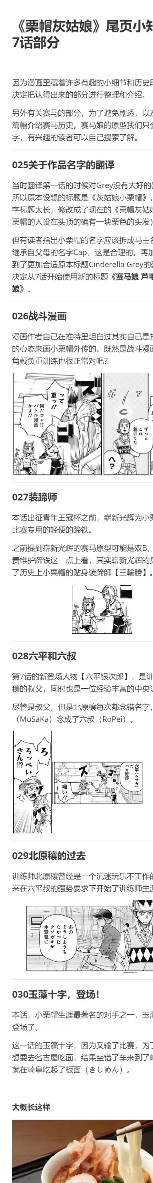 赛马娘：芦毛灰姑娘第07话
