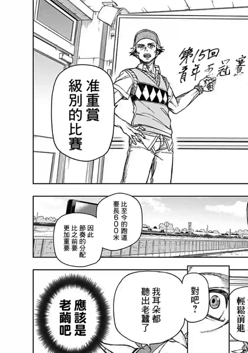 赛马娘：芦毛灰姑娘第07话