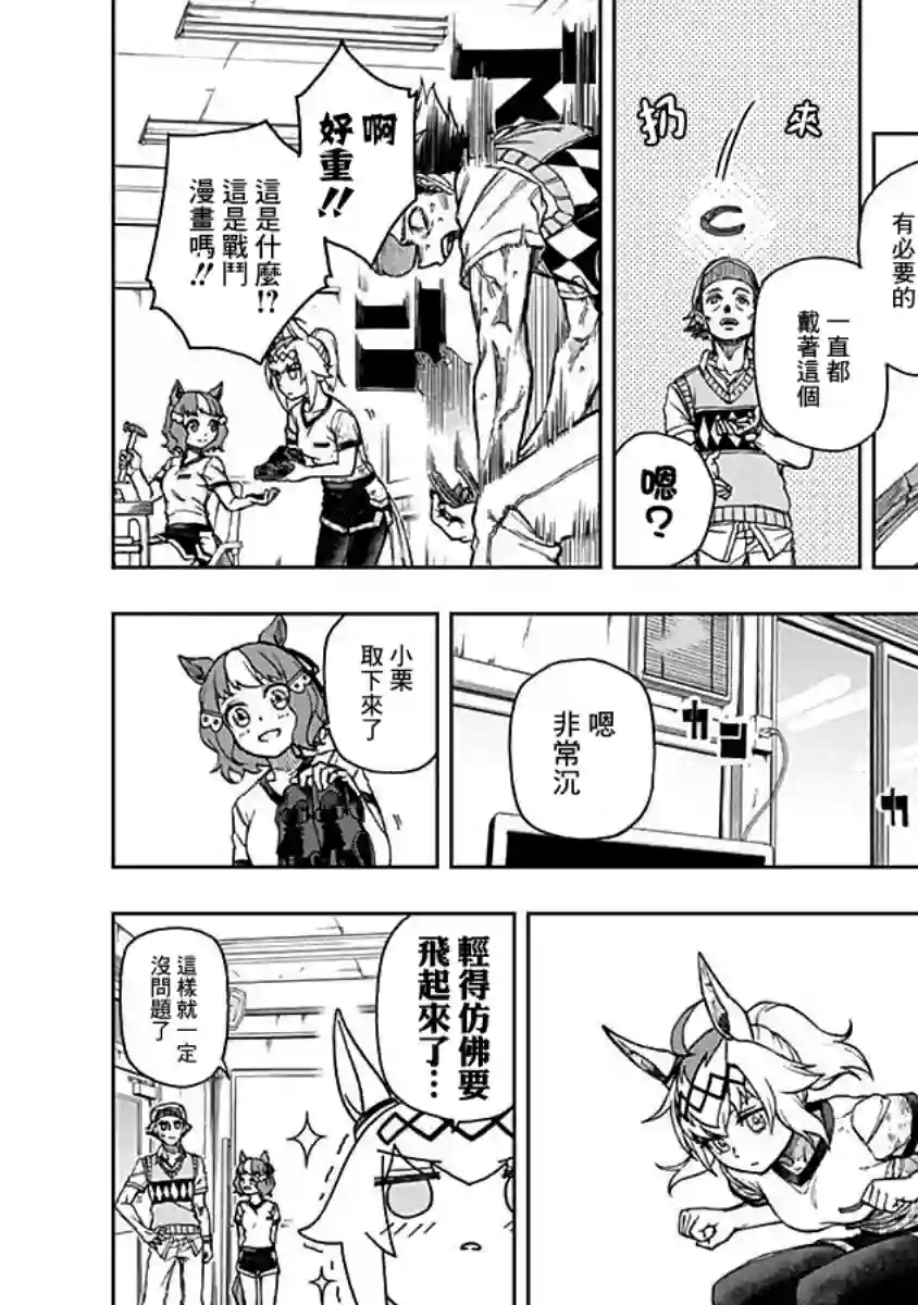 赛马娘：芦毛灰姑娘第07话