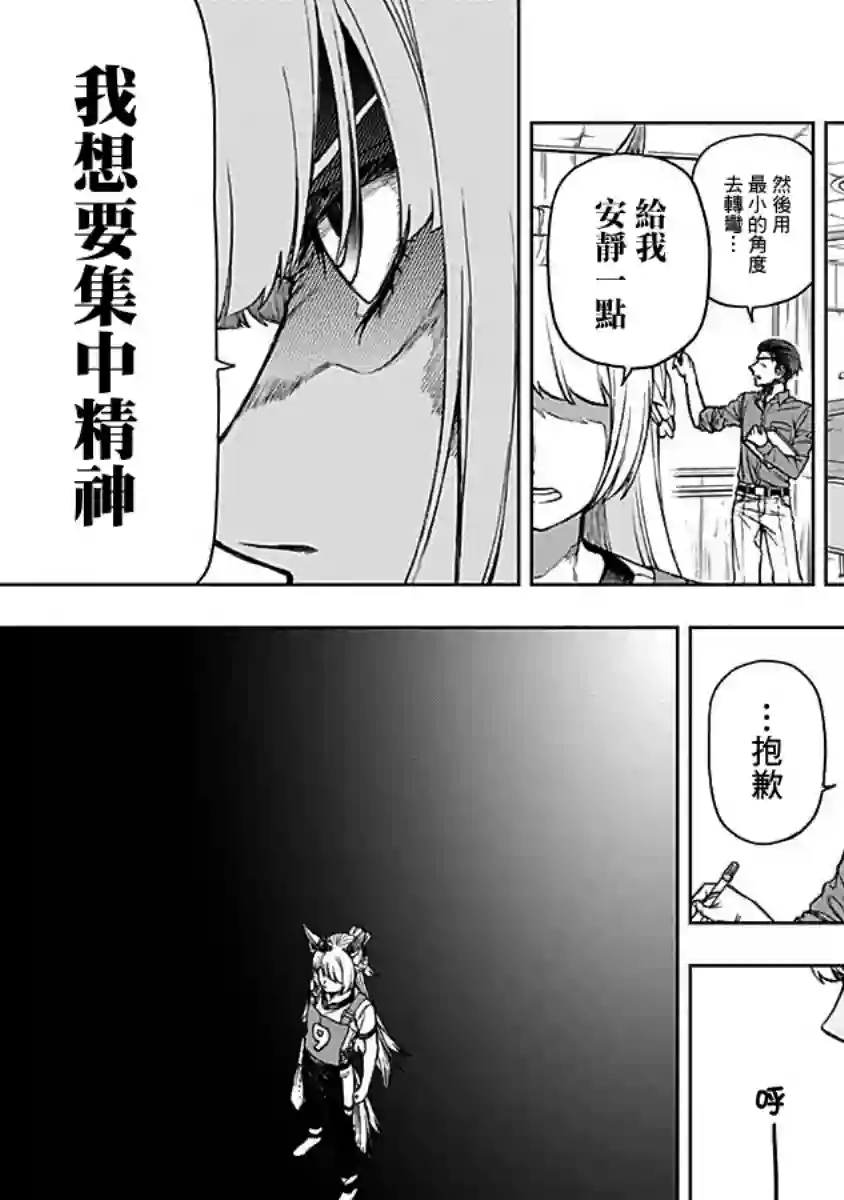 赛马娘：芦毛灰姑娘第07话