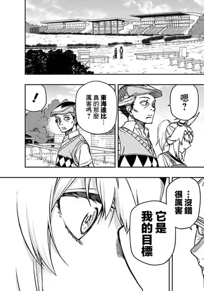 赛马娘：芦毛灰姑娘第07话