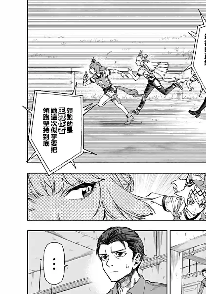 赛马娘：芦毛灰姑娘第08话