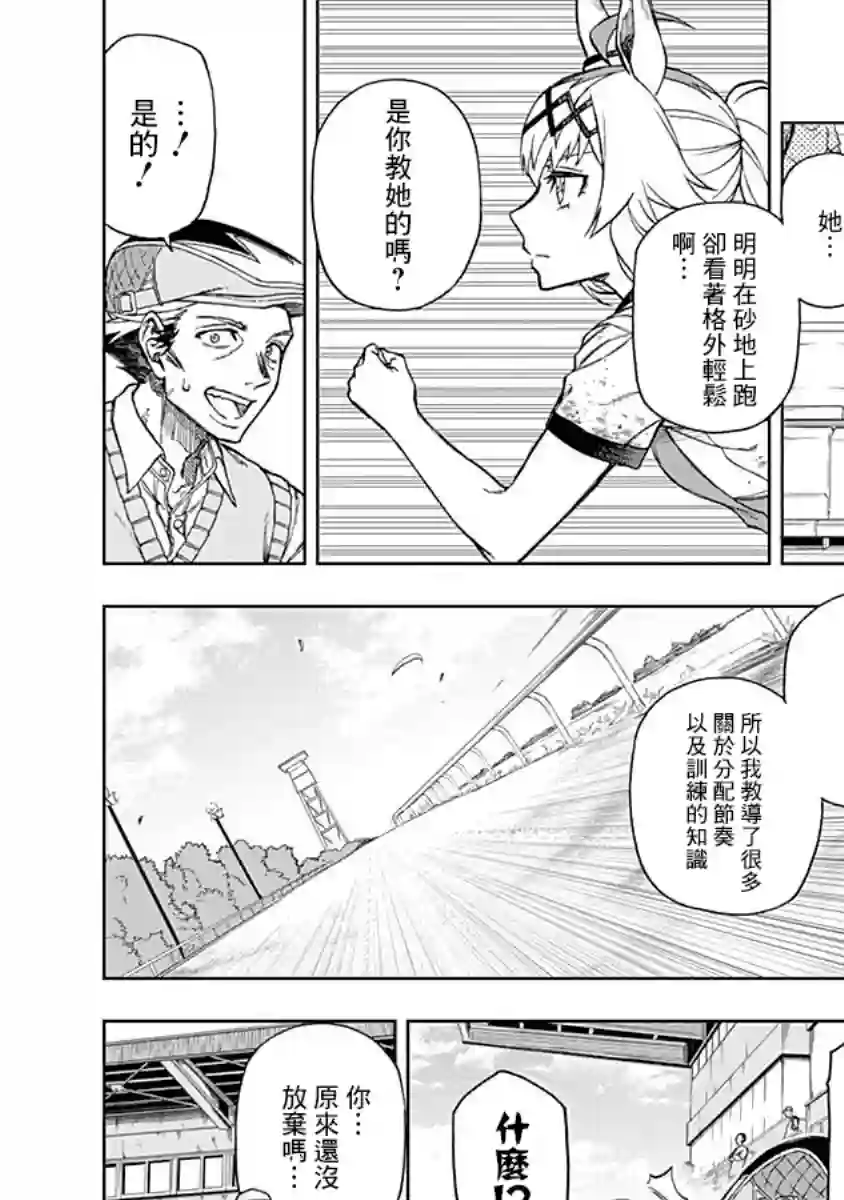 赛马娘：芦毛灰姑娘第08话