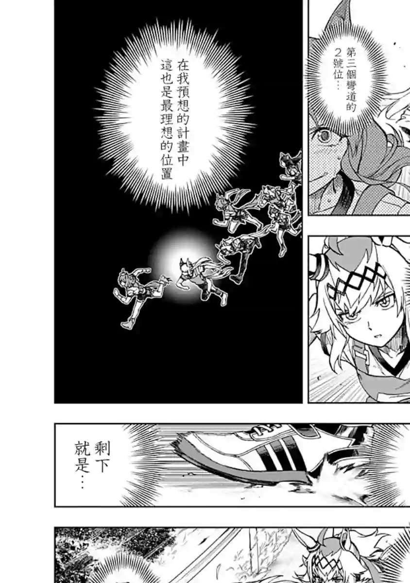 赛马娘：芦毛灰姑娘第08话