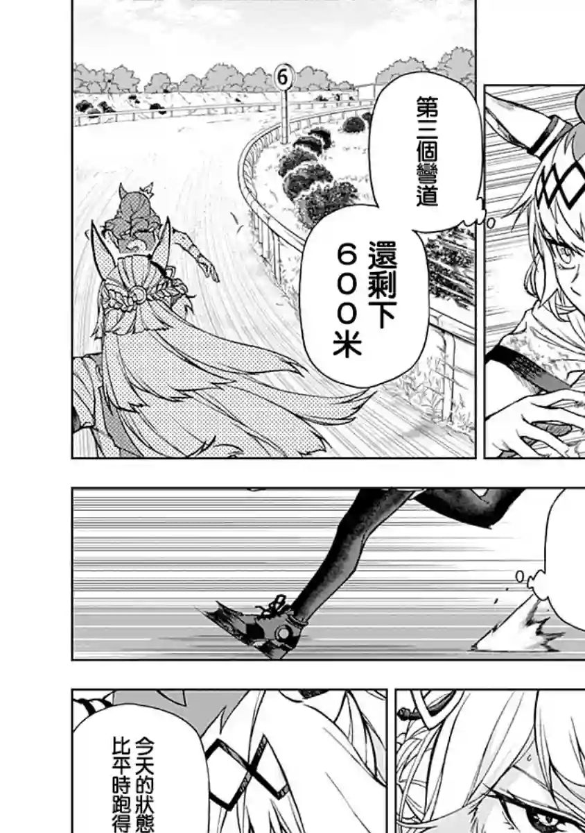 赛马娘：芦毛灰姑娘第08话