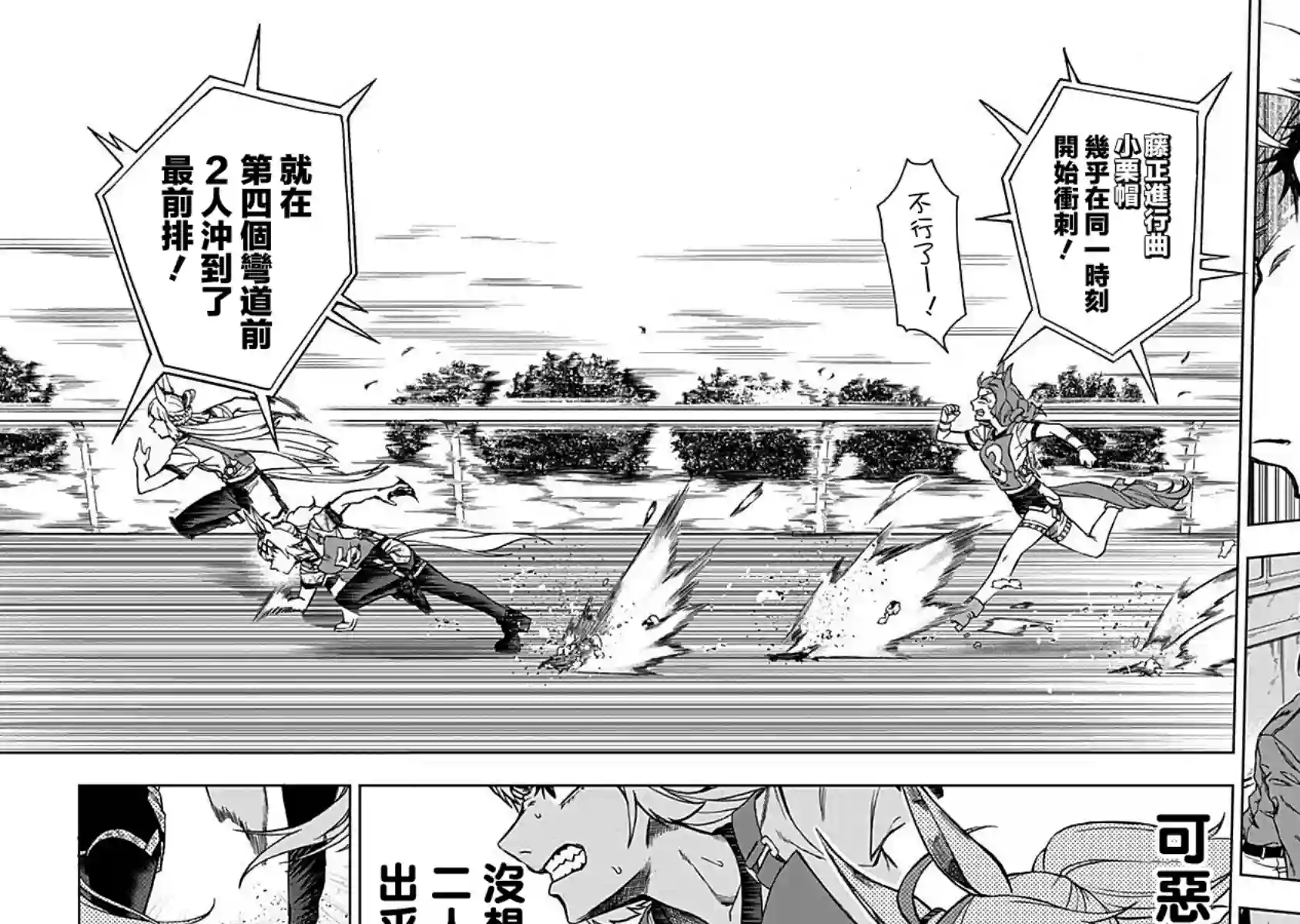 赛马娘：芦毛灰姑娘第08话