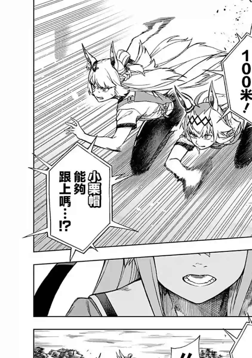 赛马娘：芦毛灰姑娘第08话