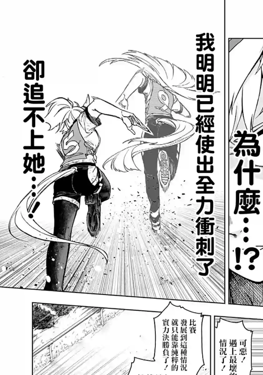 赛马娘：芦毛灰姑娘第08话