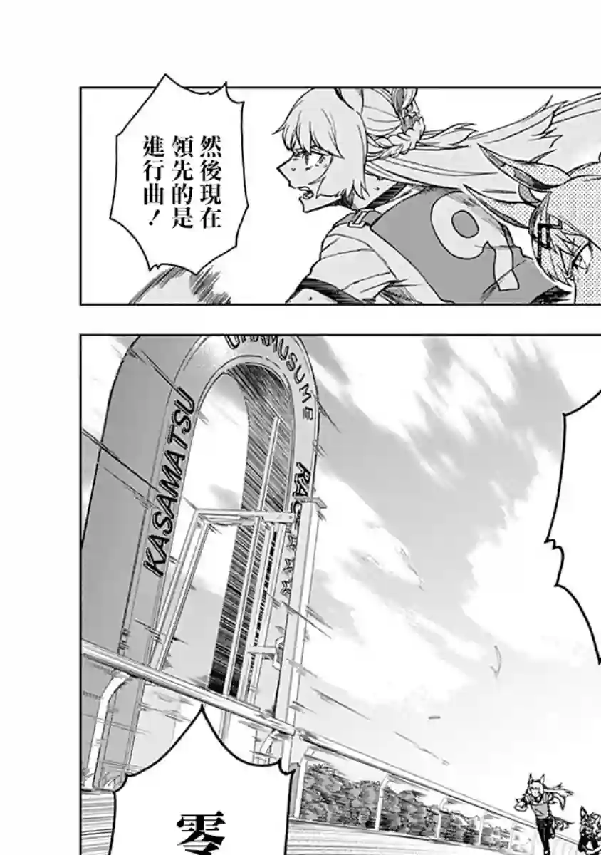 赛马娘：芦毛灰姑娘第08话