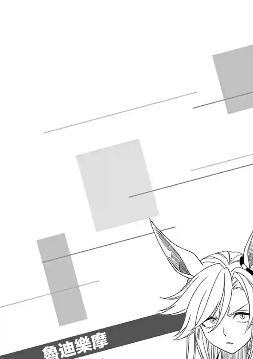 赛马娘：芦毛灰姑娘第08话