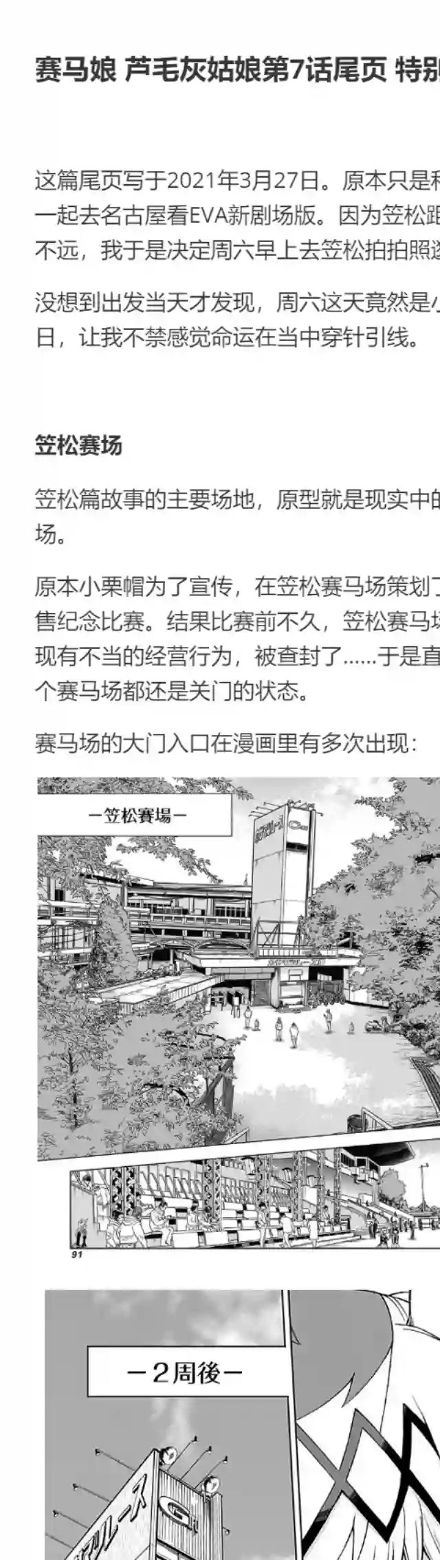 赛马娘：芦毛灰姑娘第08话