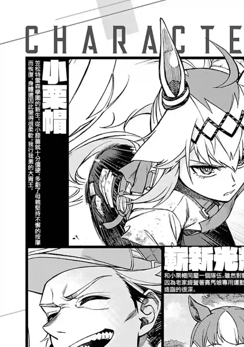 赛马娘：芦毛灰姑娘第08话