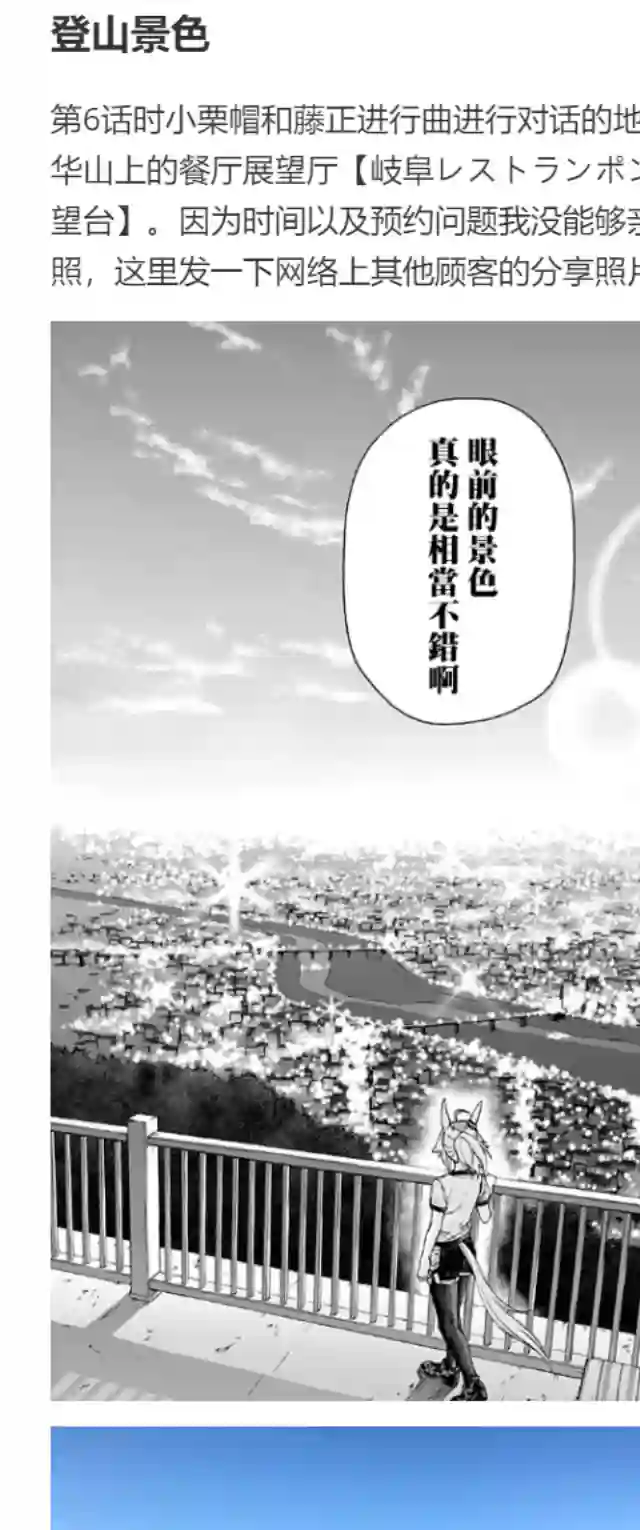 赛马娘：芦毛灰姑娘第08话