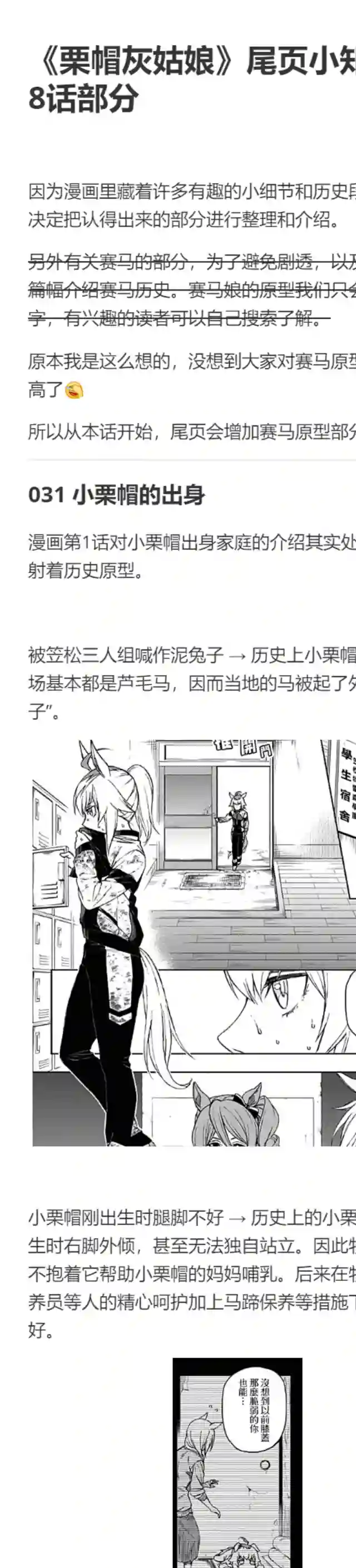 赛马娘：芦毛灰姑娘第08话