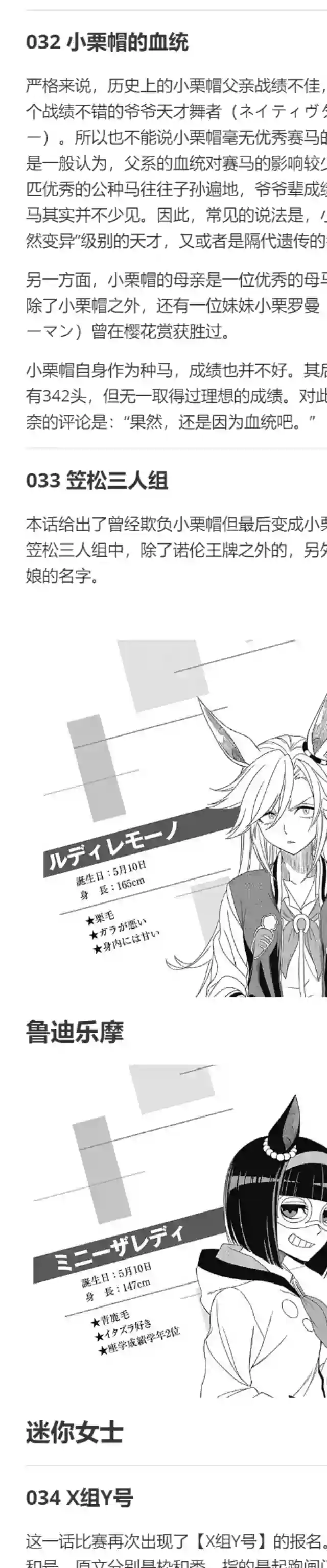 赛马娘：芦毛灰姑娘第08话