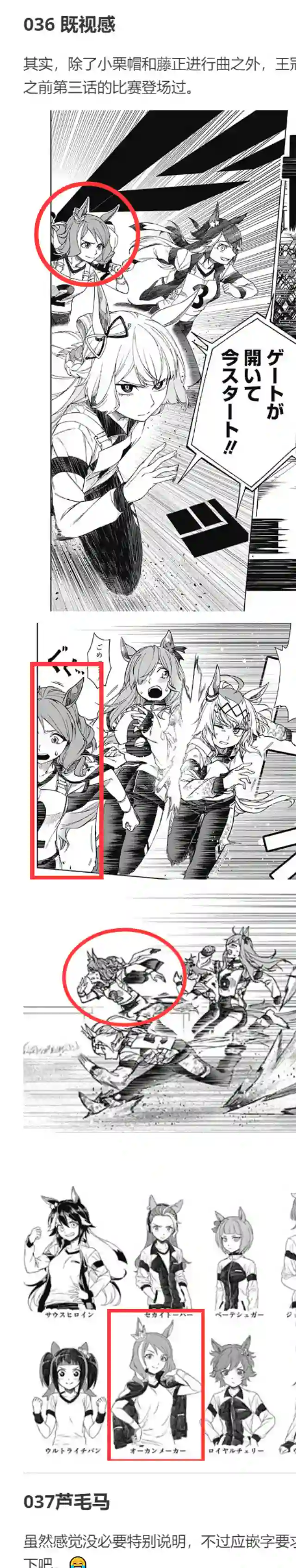 赛马娘：芦毛灰姑娘第08话