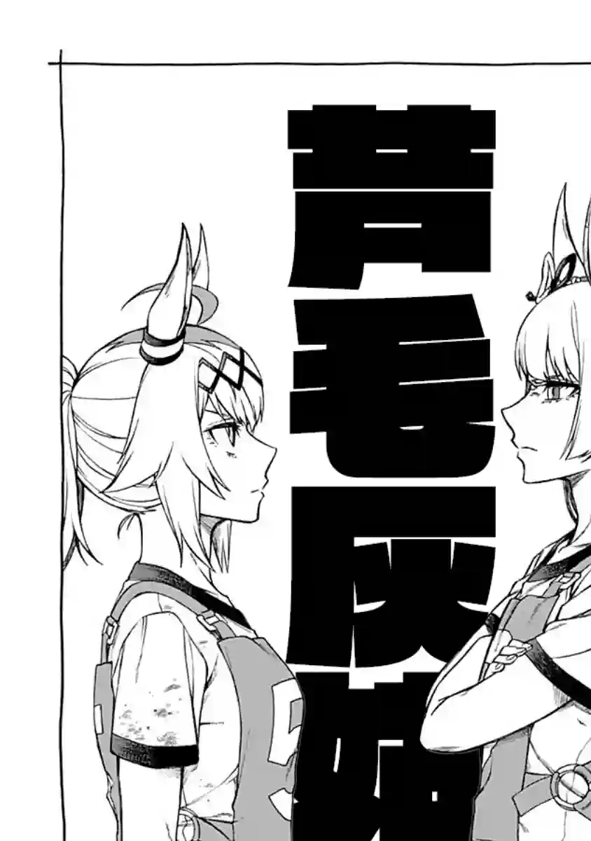 赛马娘：芦毛灰姑娘第08话