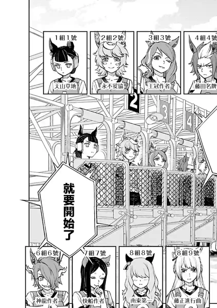 赛马娘：芦毛灰姑娘第08话