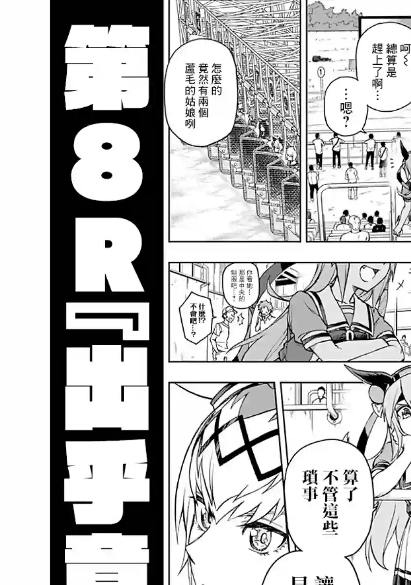 赛马娘：芦毛灰姑娘第08话