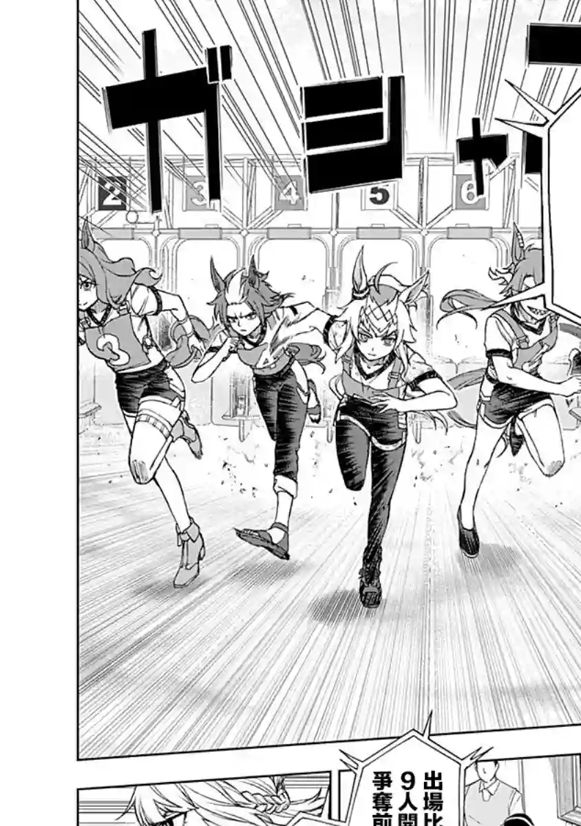 赛马娘：芦毛灰姑娘第08话